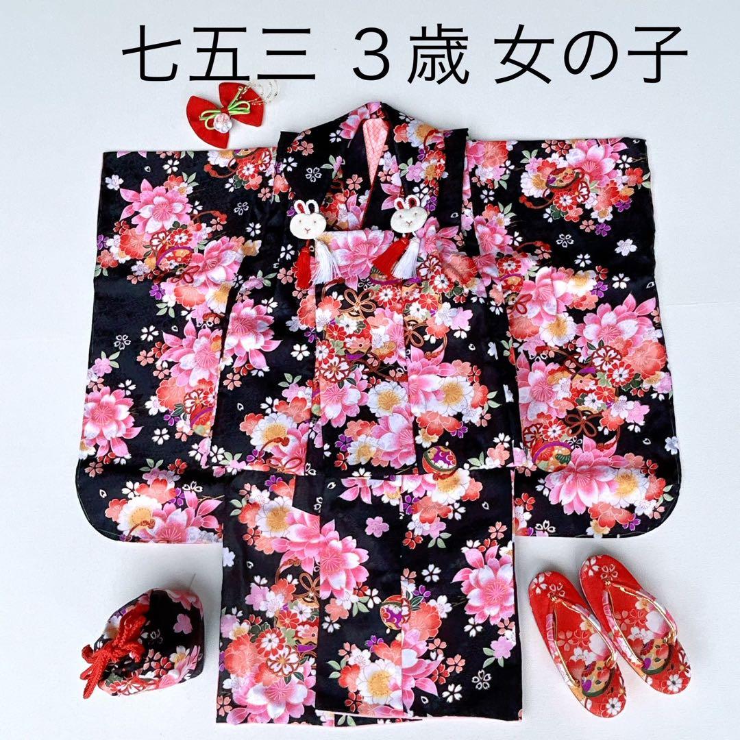セット　七五三　３歳女の子　長着＆被布＆長襦袢＆小物　黒地　桜　地紋　うさぎ