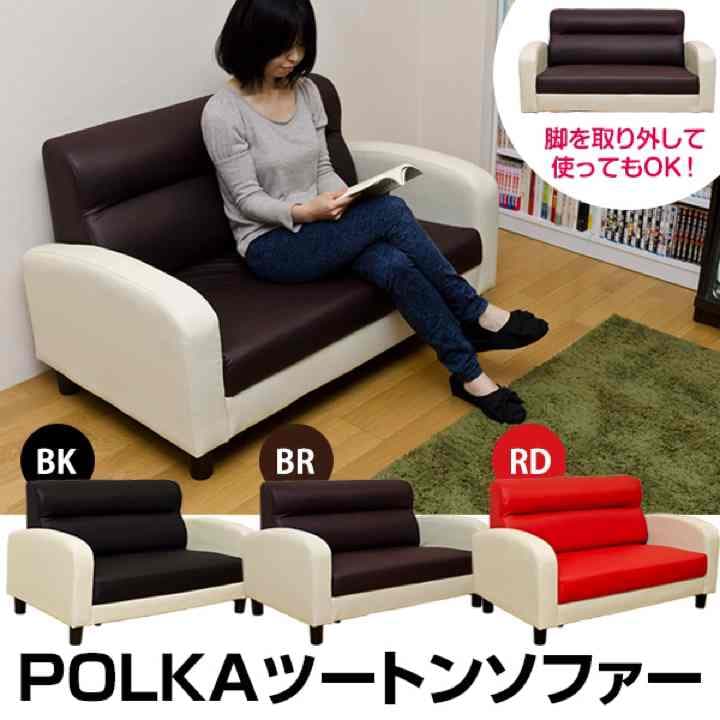 ツートンソファー