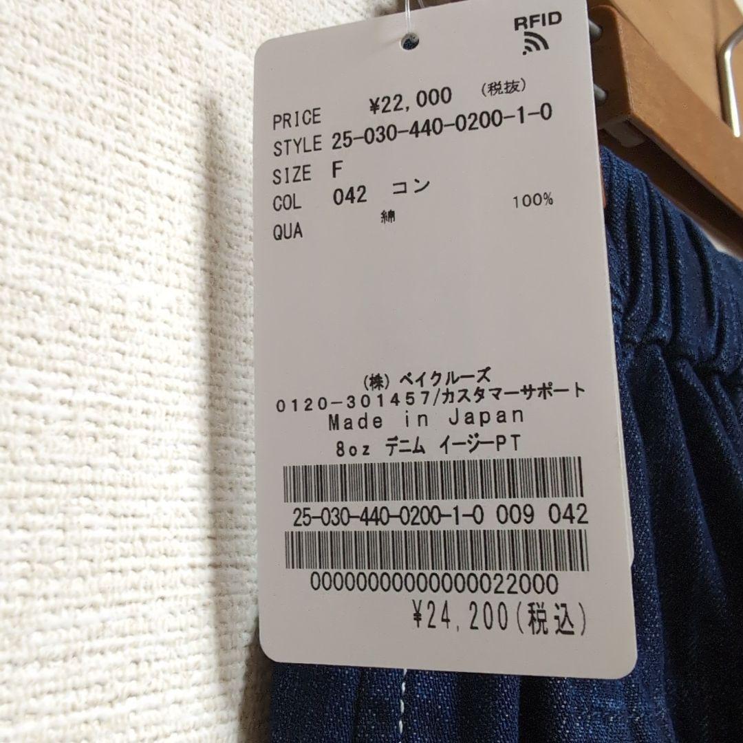 ✺新品未使用✺journalstandard　80zデニムイージーパンツ