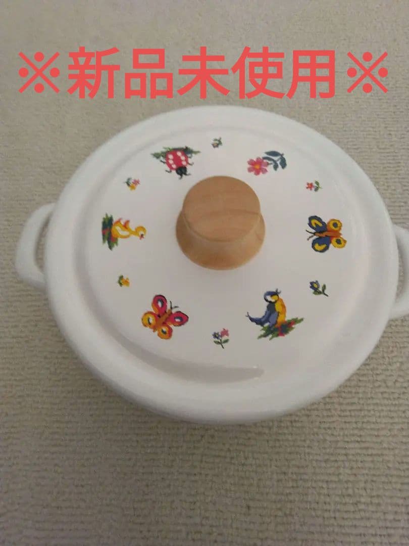 【最終価格！】未使用品✴フェイラー　ハイジ　ホーロー鍋 花と蝶のデザイン