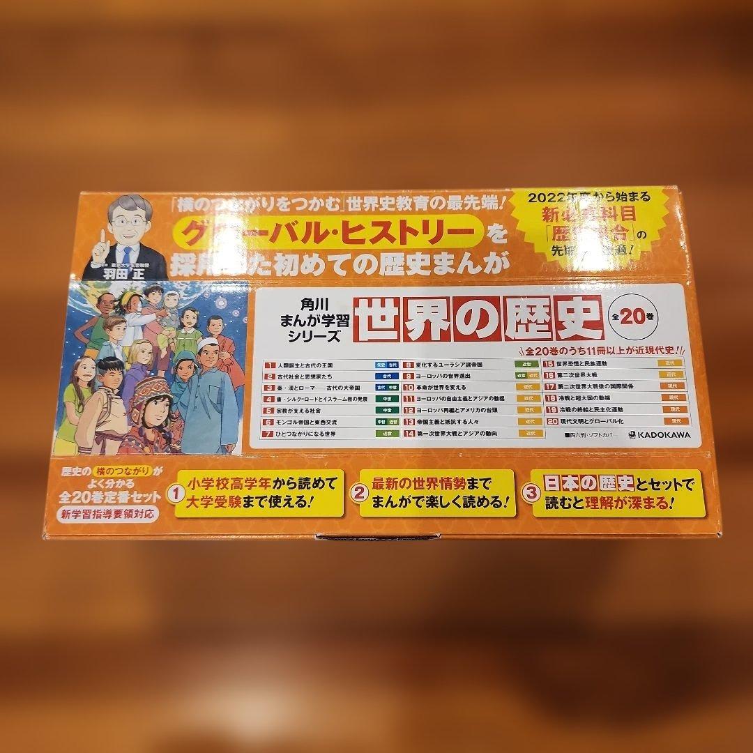 角川 世界の歴史 全巻セット 20巻 角川まんが学習シリーズ