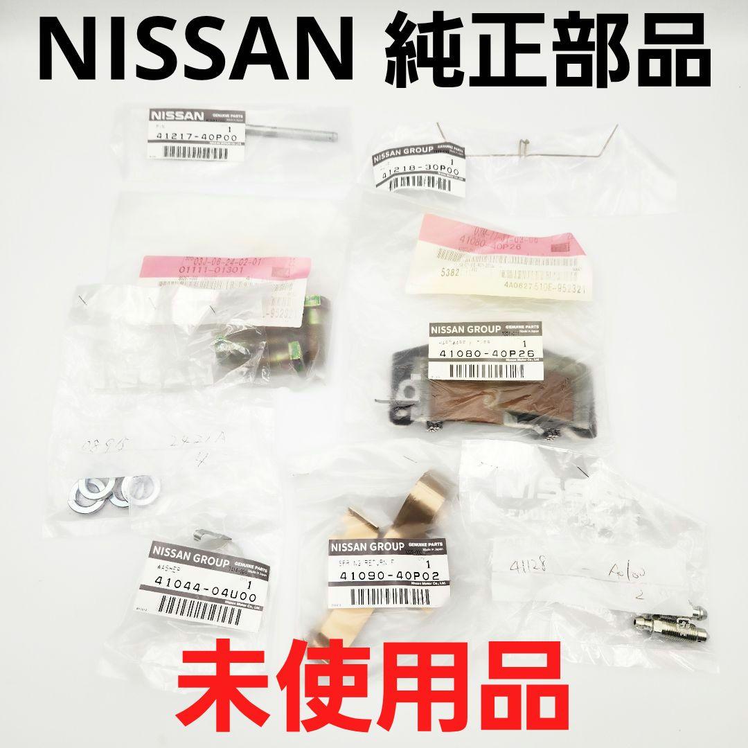 NISSAN R32 GTS系 フロントキャリパー 純正部品セット