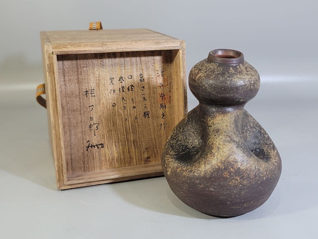 DT535 古備前 桂又三郎 鑑定 江戸中期作 瓢 花入