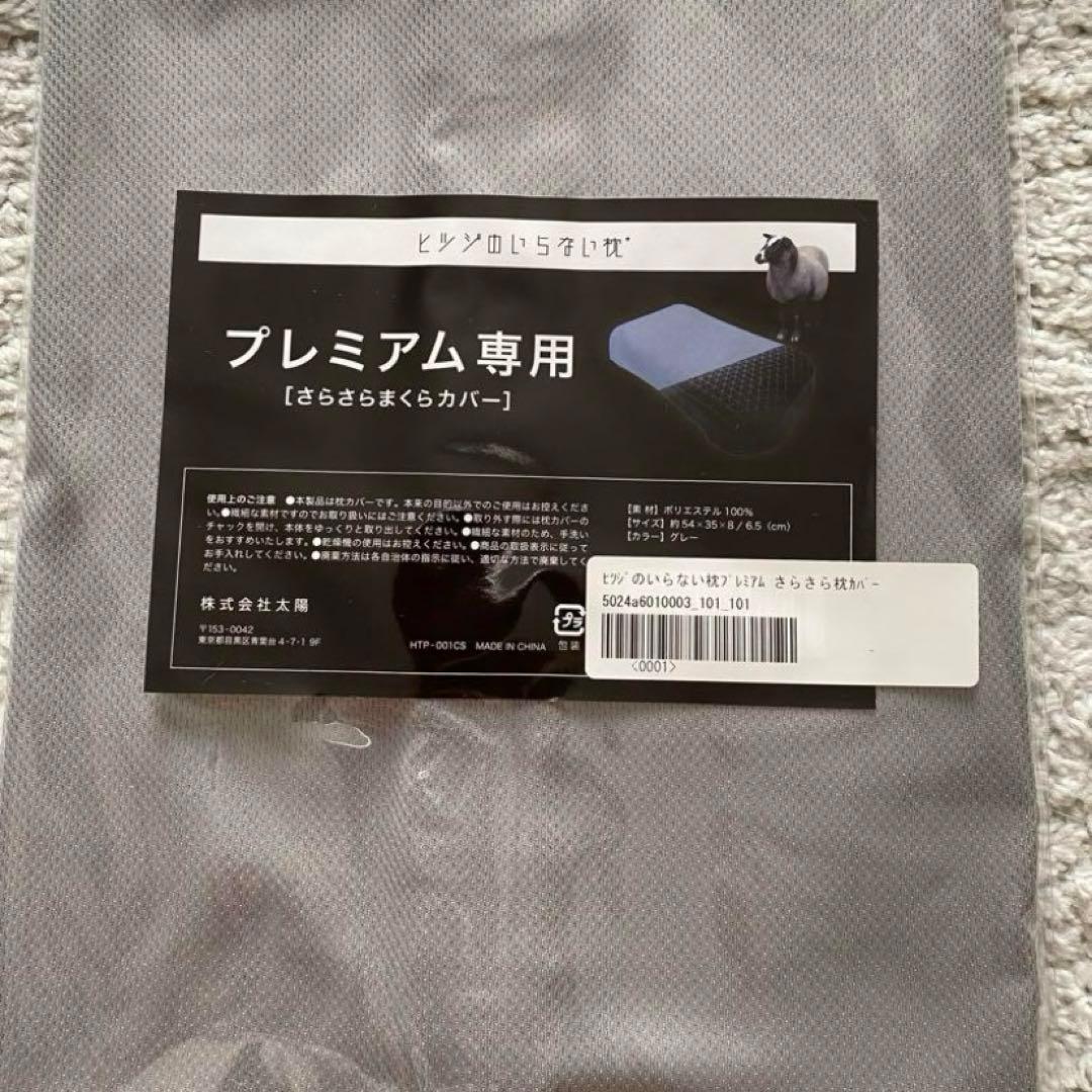 【美品】ヒツジのいらない枕プレミアム テンセル製枕カバー＋サラサラ枕カバー
