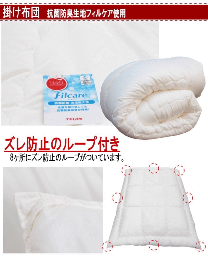 布団セット セミダブル 掛け布団 敷き布団 抗菌 防臭 テイジン 日本製