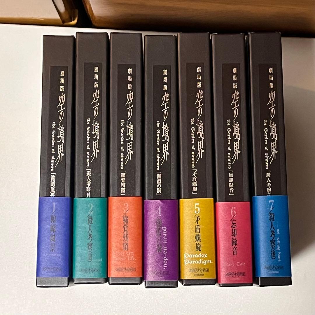 空の境界 完全生産限定版 1〜7巻