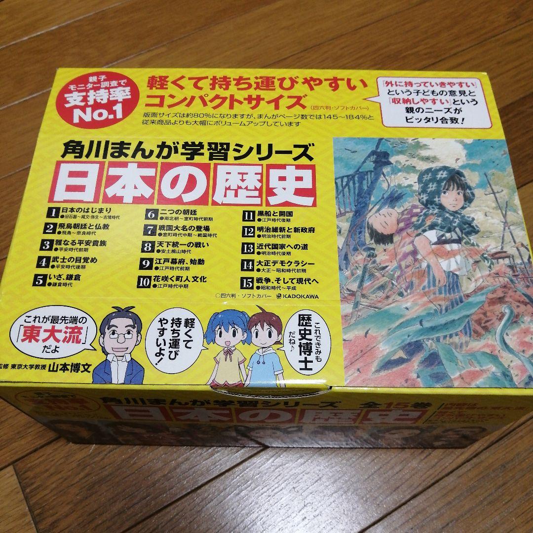 角川まんが 日本の歴史　箱入り15巻セット