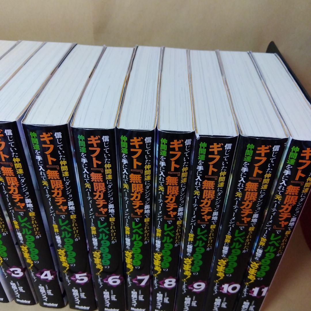 信じていた仲間達にダンジョン奥地で殺されかけたがギフト『無限ガチャ』でレベル9…