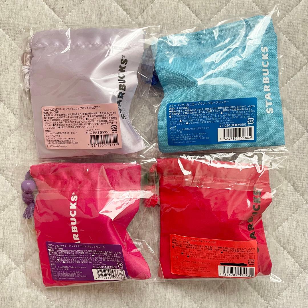 スターバックス　ミニカップギフト　20個セット