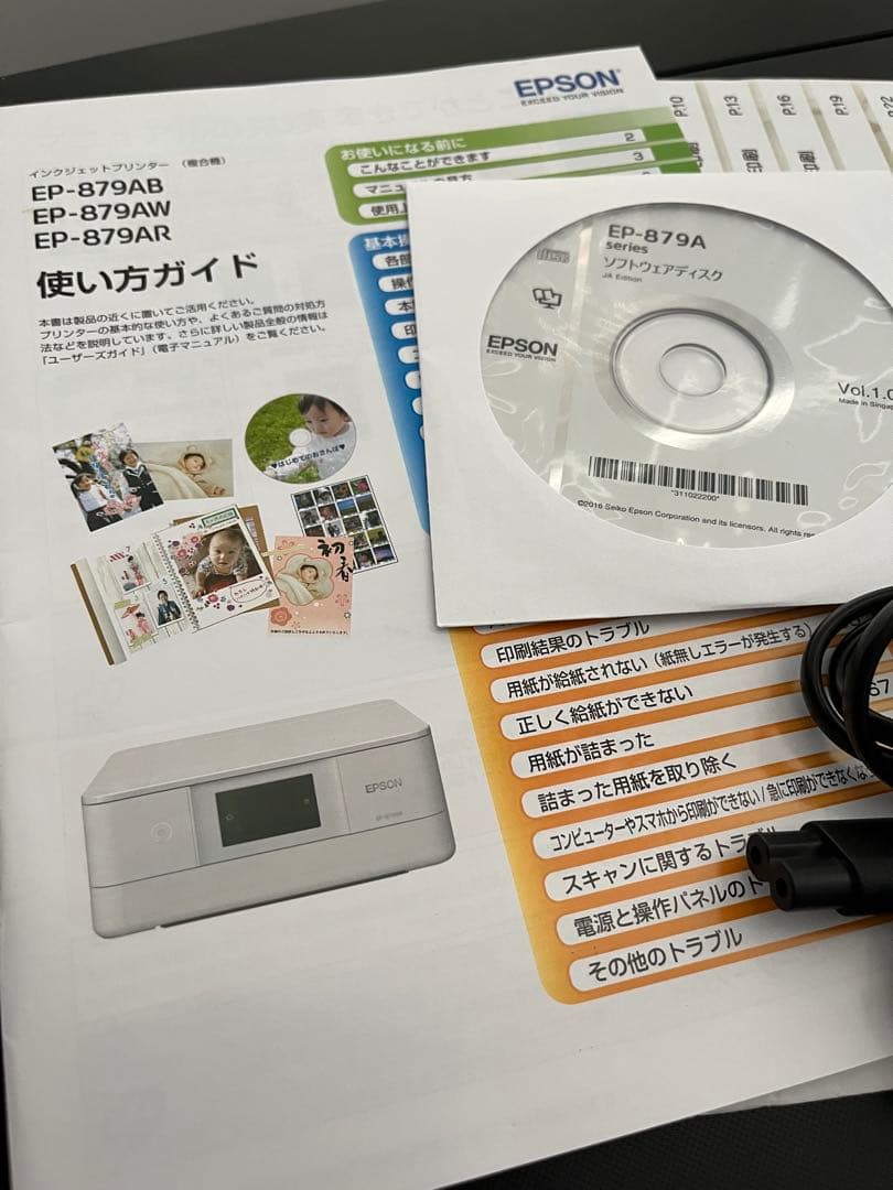 【値下げ交渉可】EPSON EP-879AB インクジェットプリンター