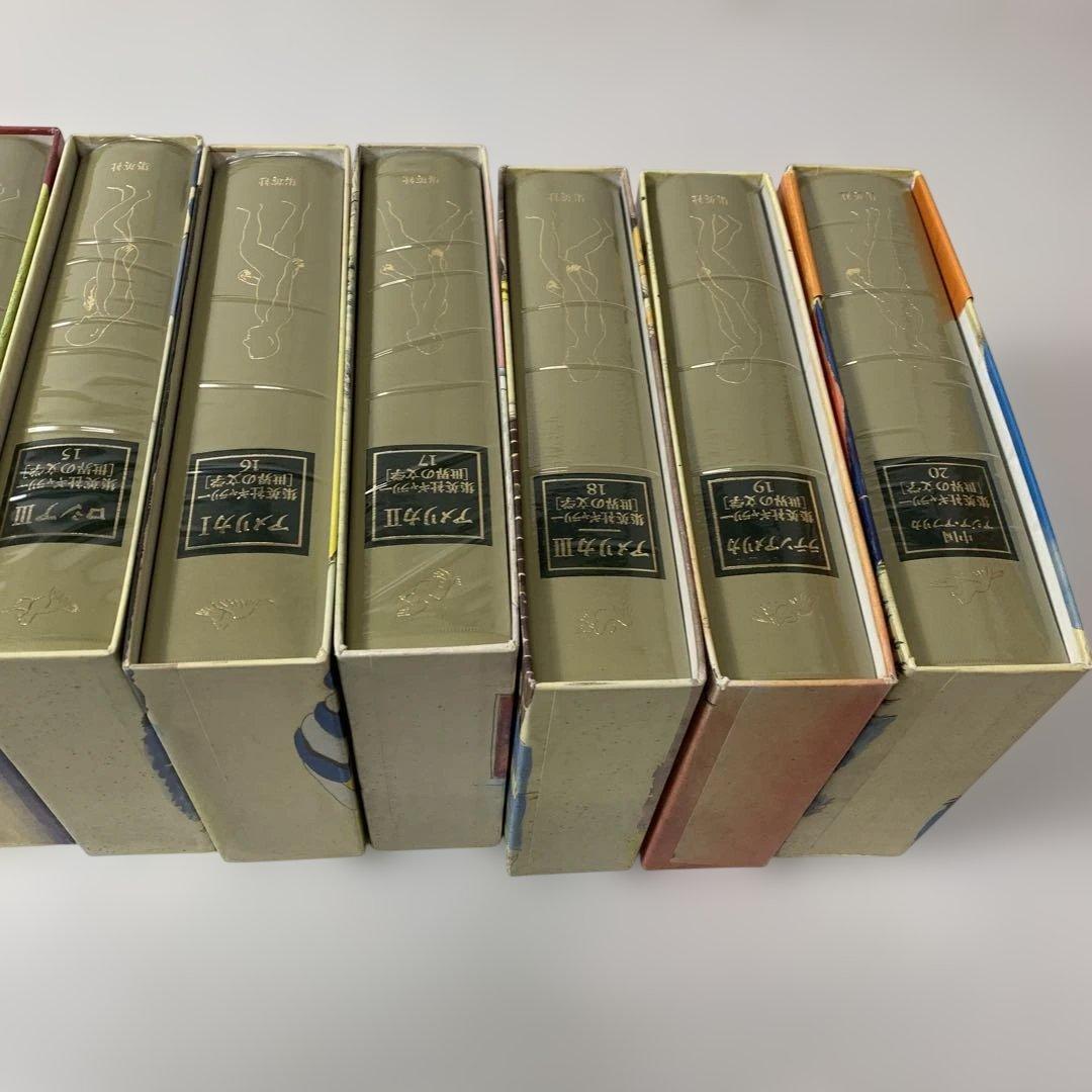 集英社ギャラリー 世界の文学　1〜20巻　セット