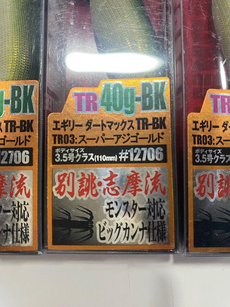 ダートマックスTR 40g スーパーアジゴールド　【新品】