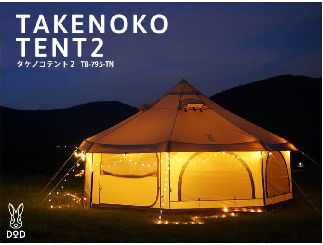 【未使用】DOD TAKENOKO TENT2 T8-795-TN
