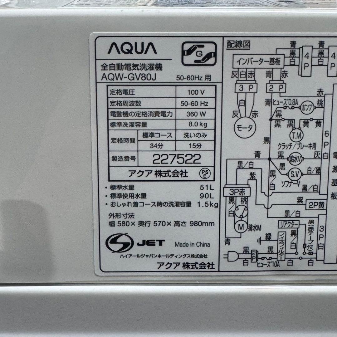 AQUA 洗濯機 8kg 大容量 2021年製 高年式 清掃済み d5093