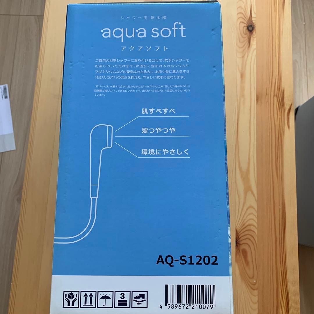 アクアソフト シャワー用軟水器 AQ-S1202