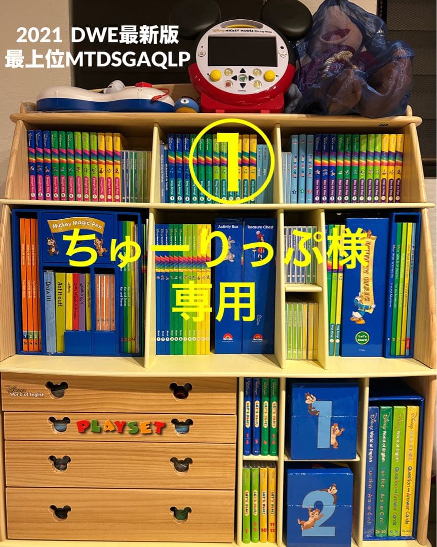 ①ちゅーりっぷ　DWE 2021年フルセット