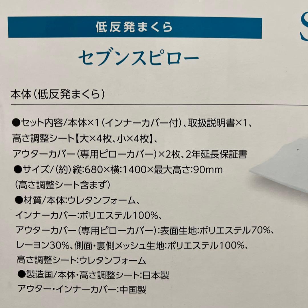 【新品未使用】トゥルースリーパー　セブンスピロー　ゆったりダブルサイズ