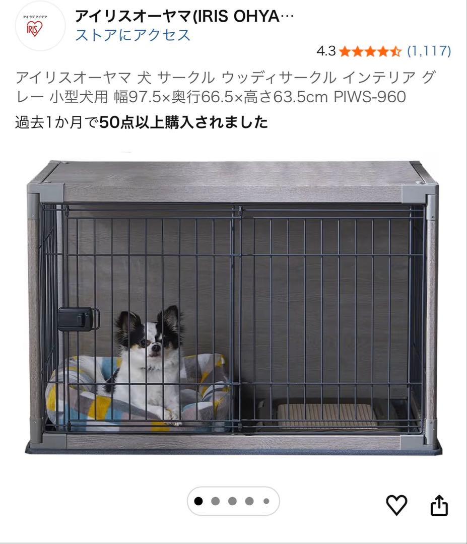 犬用サークル ケージ 小型犬用 PIWS-960