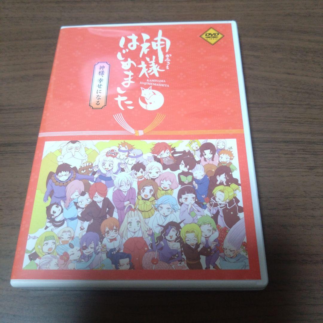 アニメDVD 神様はじめました 神様、幸せになる　DVD
