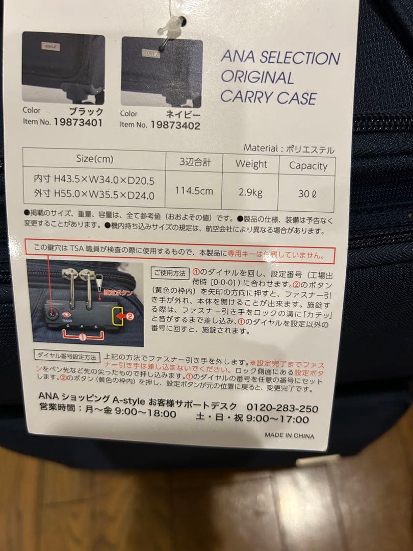新品　ANA SELECTION ORIGINAL CARRY CASE 紺色