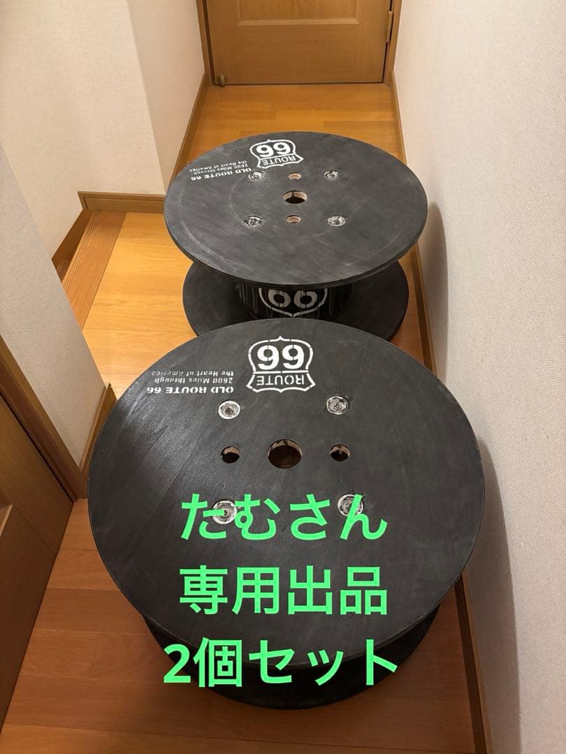 たむさん専用出品ルート66 木製スプールテーブル 2個セット