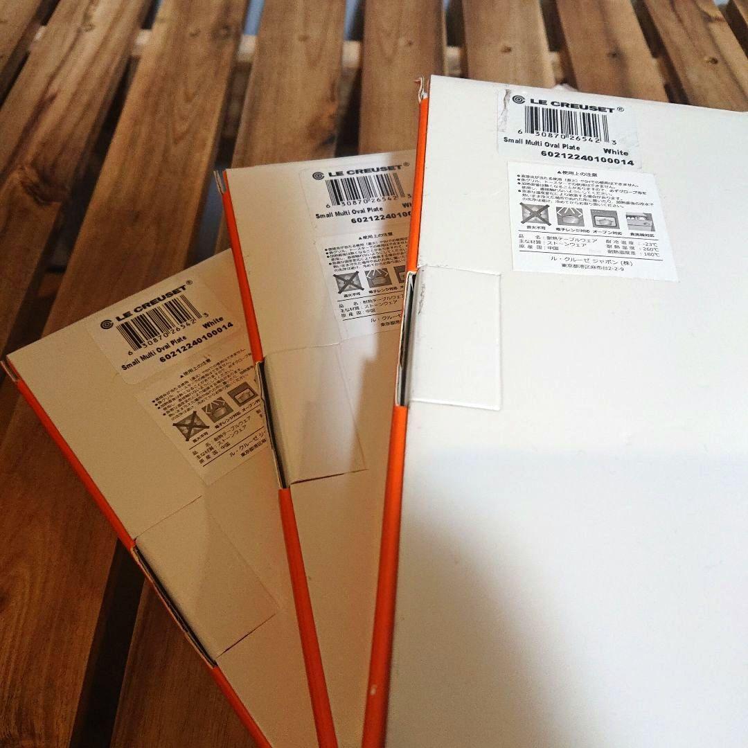 【新品未使用】♡ルクルーゼ♡マルチ オーバル プレート S♡ランチプレート♡3枚