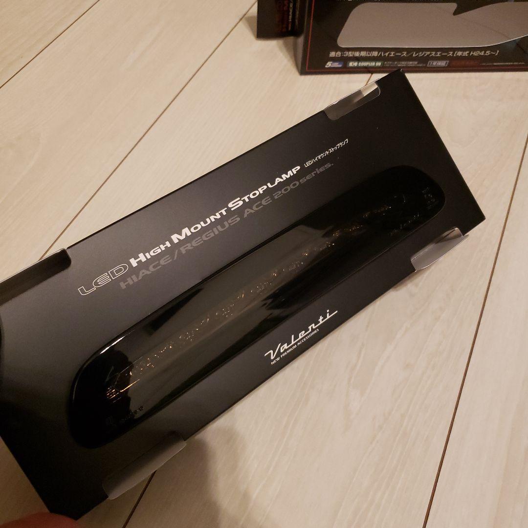ヴァレンティ ハイマウントストップランプ HT200ACE-SB-1