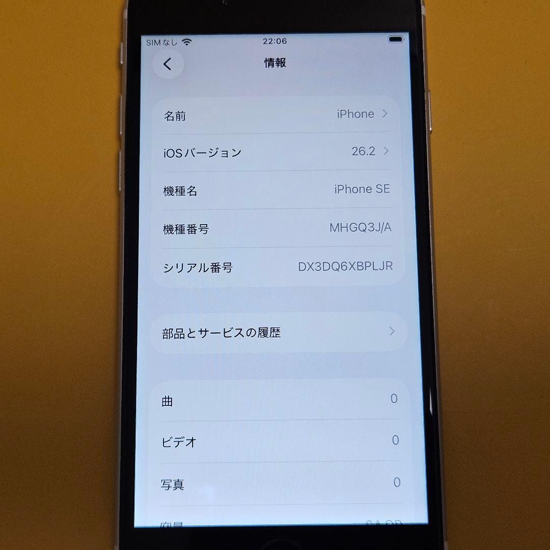 美品！Phone SE2 64GB バテリ100%｜24時間以内発送#623