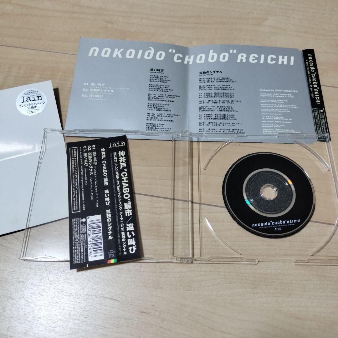 連休値引!　lain主題歌トールスネークEP他（Boa、仲井戸麗市）帯付