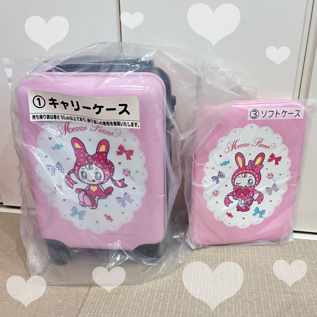 メゾピアノ くじ キャリーケース ソフトケース 2点セット