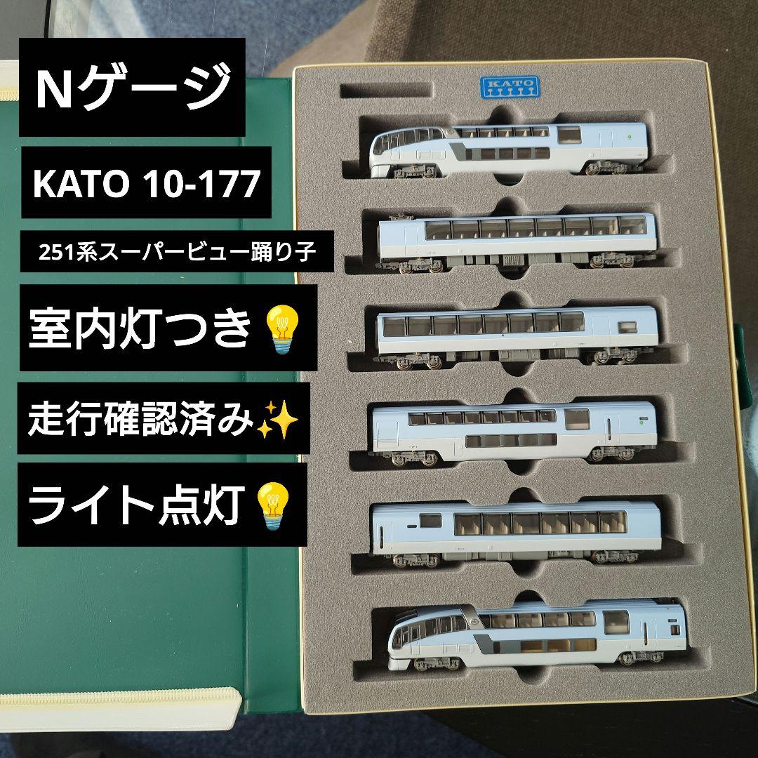 【Nゲージ】室内灯つき KATO 251系 スーパービュー踊り子 6両セット