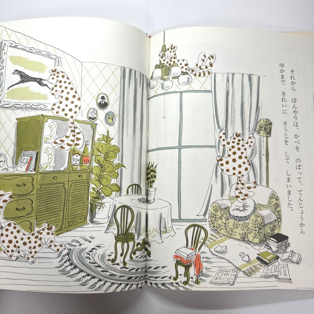 【2点購入150円引】ひょうのぼんやりおやすみをとる　角野栄子　伊勢英子