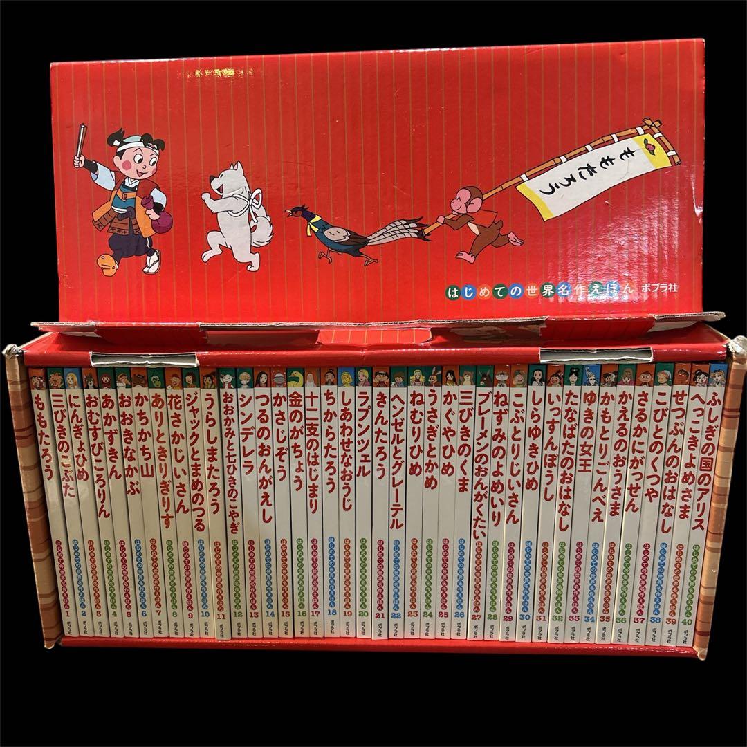 週末限定価格　はじめての世界名作 全40巻セット