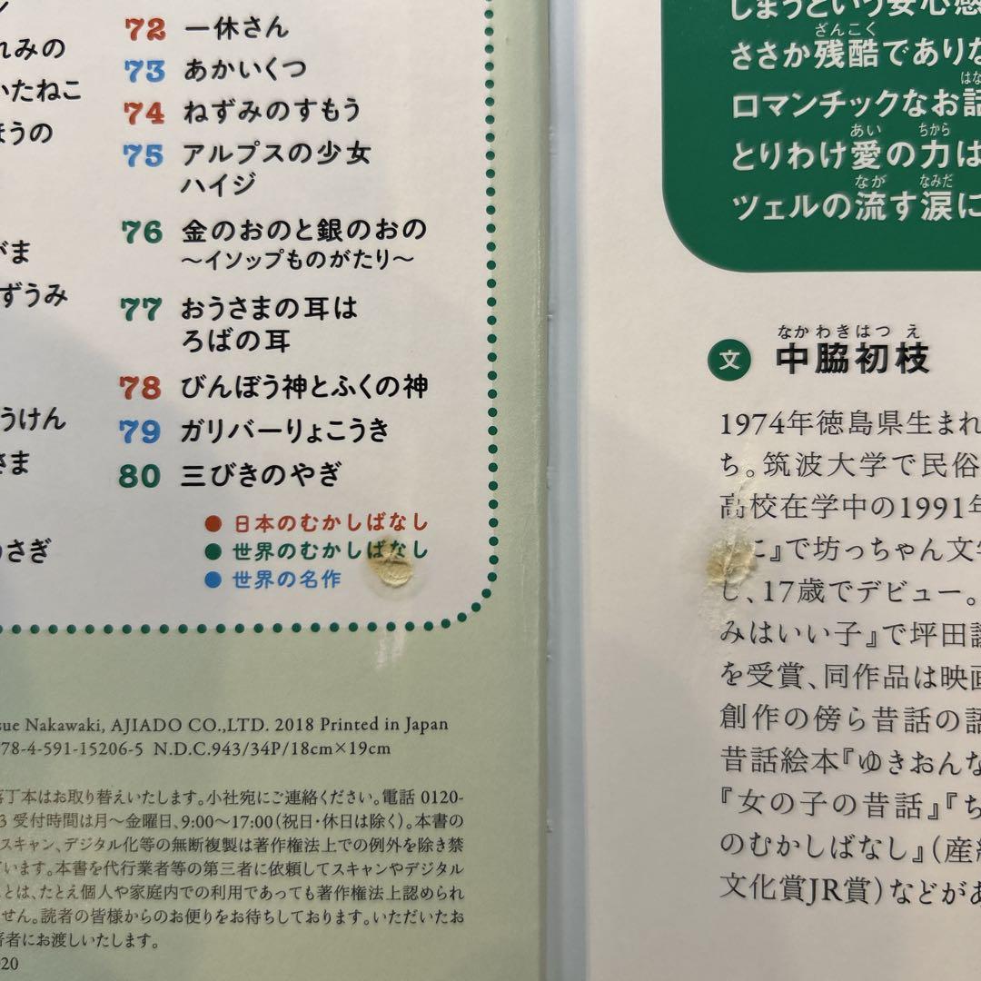 週末限定価格　はじめての世界名作 全40巻セット