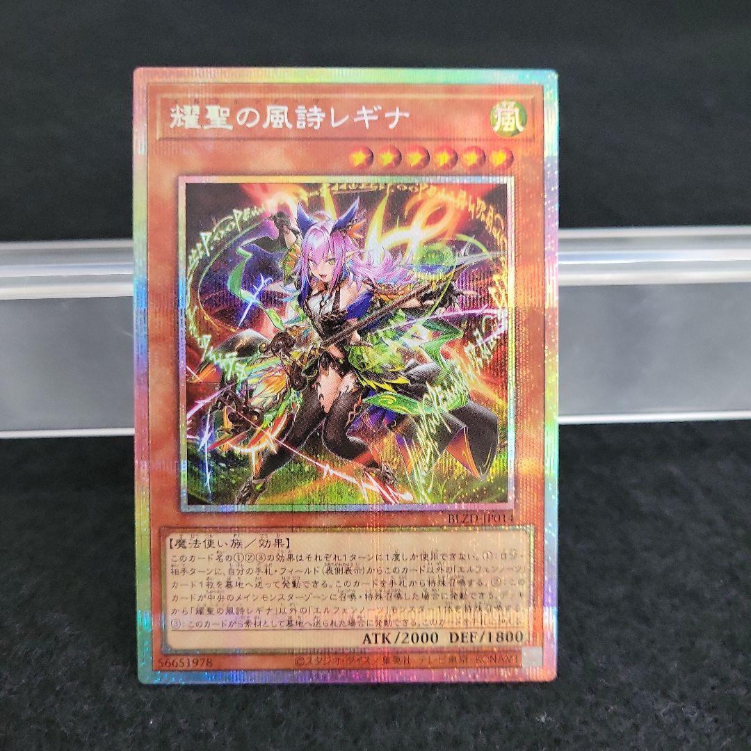 ◉プリシク◉耀聖の風詩レギナ PSE