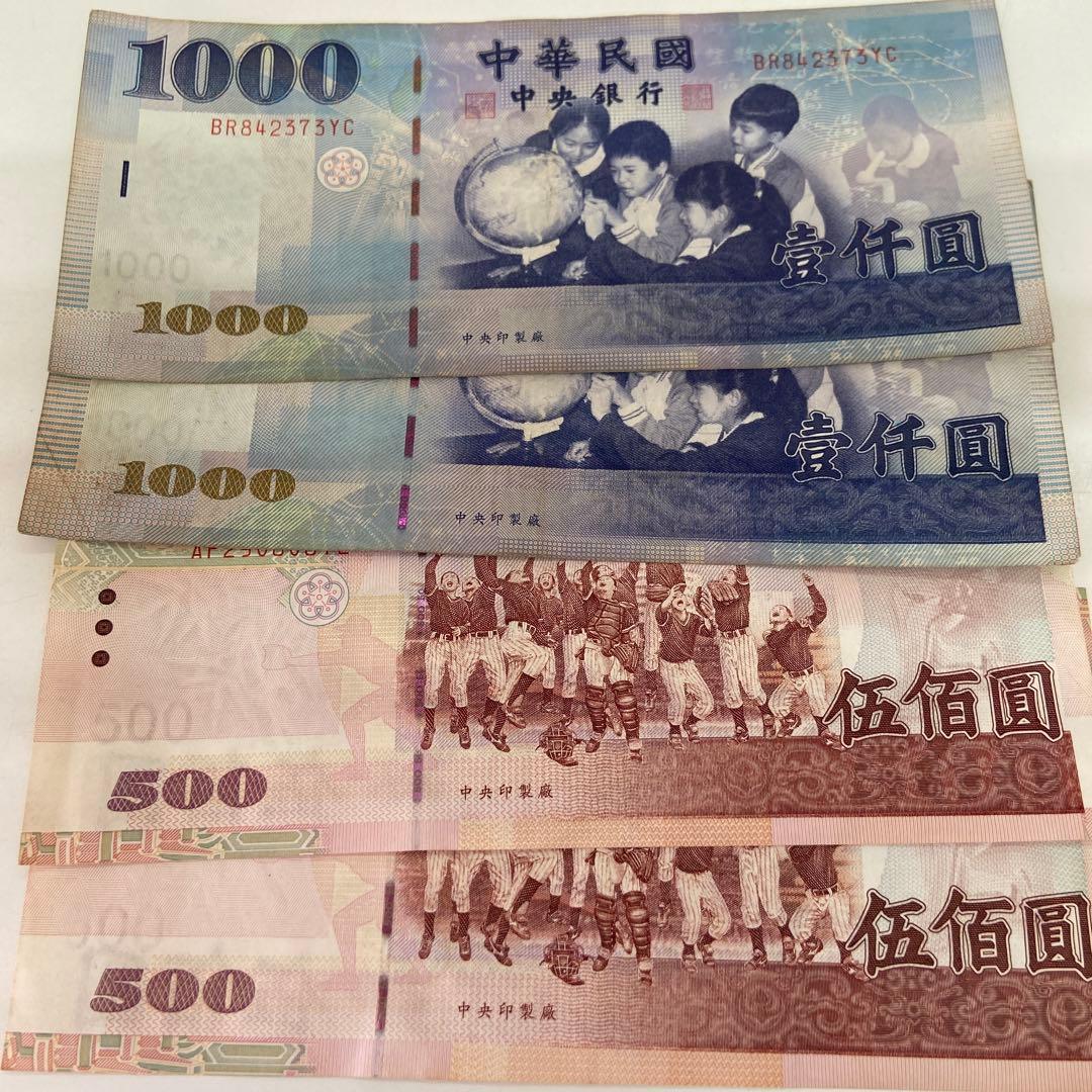 台湾ドル　3000ドル　中華民国 500元 1000元 旧貨幣
