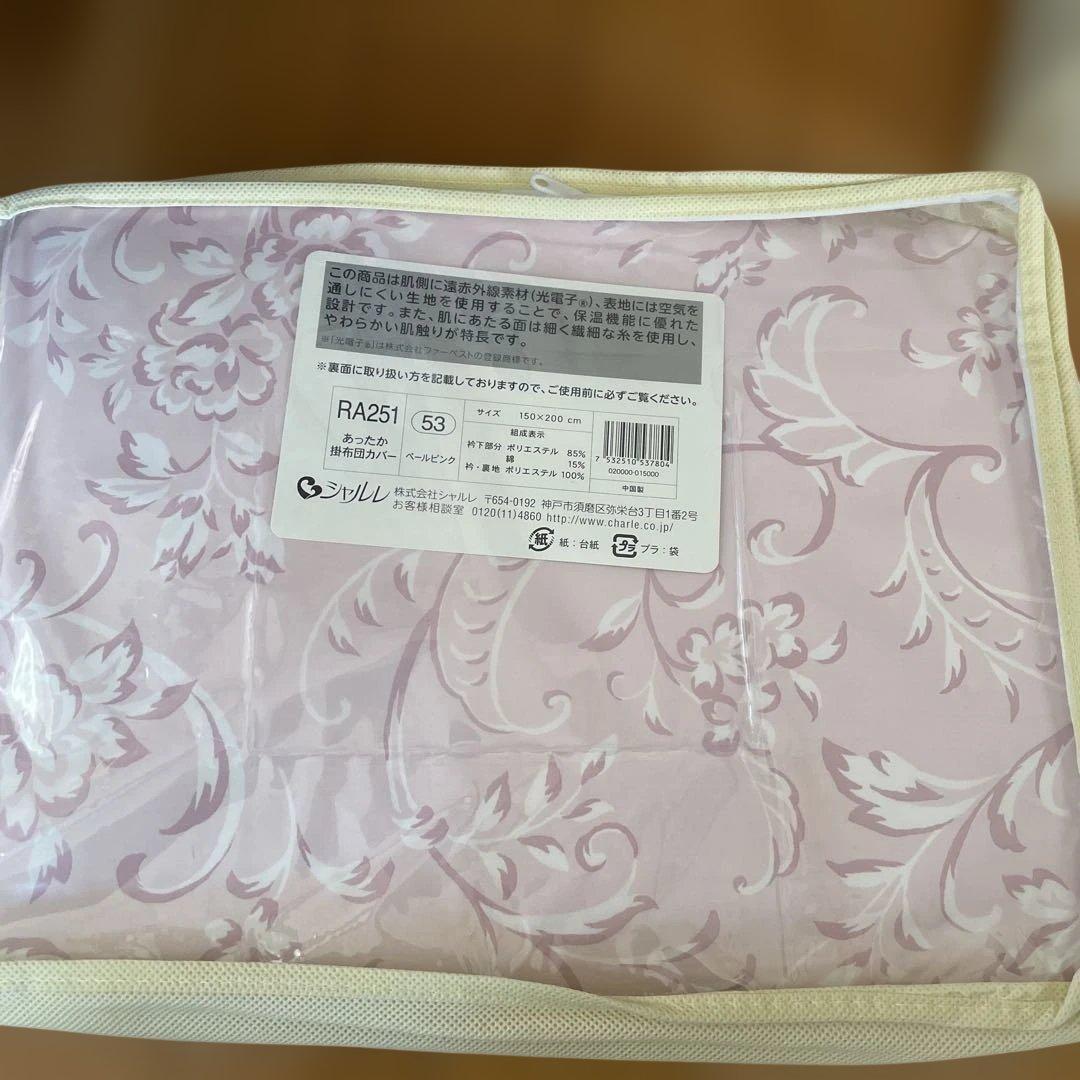 シャルレ　あったか掛布団カバー RA251 ペールピンク