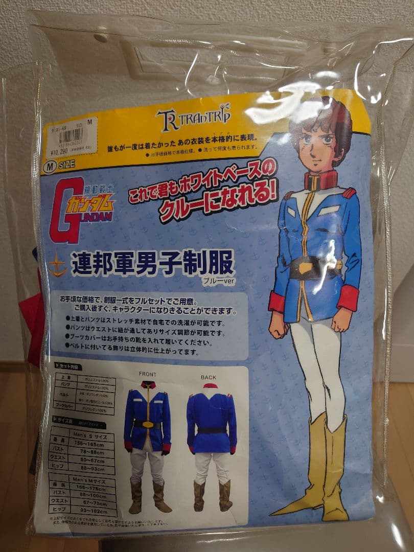 地球連邦軍男子制服 ブルーver. [機動戦士ガンダム]