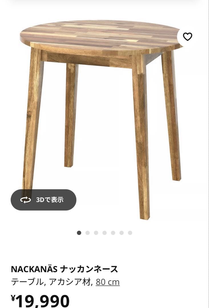 【セット・テーブルのみ椅子のみ可】ダイニングテーブル ikea ナッカンネース