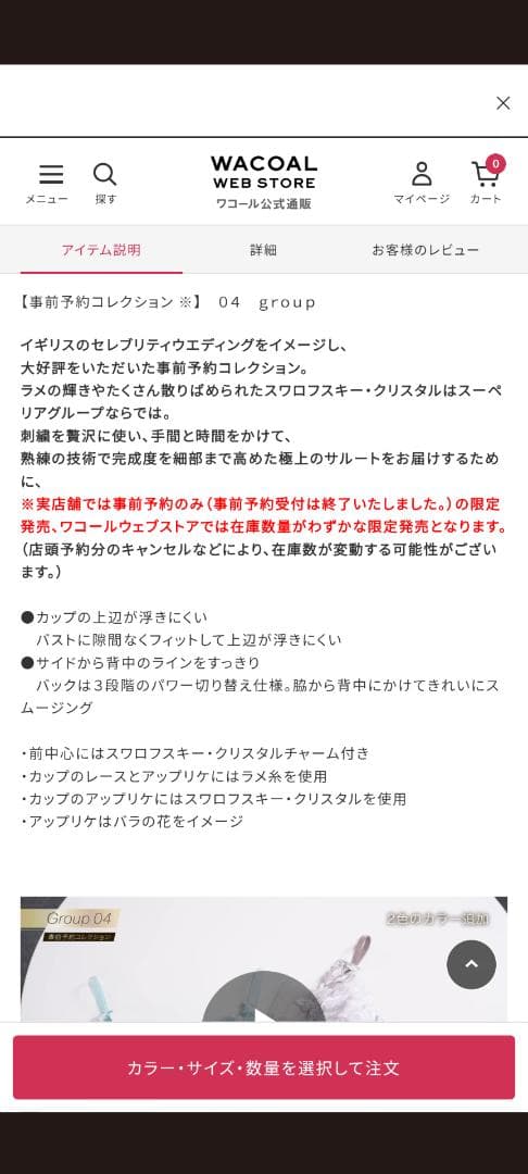 。m様。サルート、04グループ、事前予約コレクションブラジャーC75サイズ。