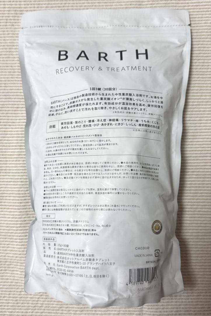 未開封☆バース RECOVERY & TREATMENT中性重炭酸入浴剤 90錠