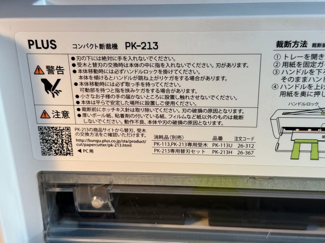 コンパクト断裁機　PK-213