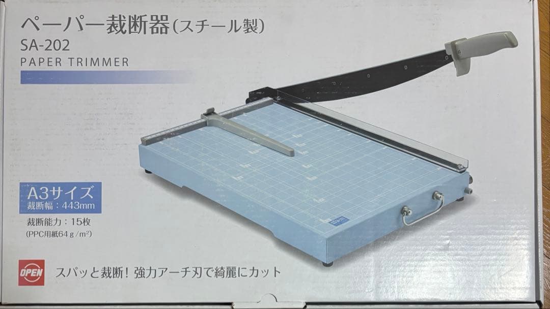 ペーパー裁断機 A3 SA-202 オープン工業