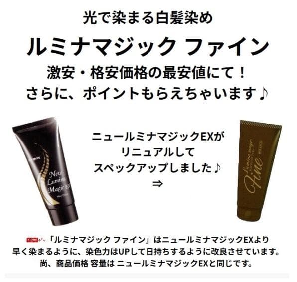 l*a様 ルミナマジック ファイン（白髪染め）お得な3個セット