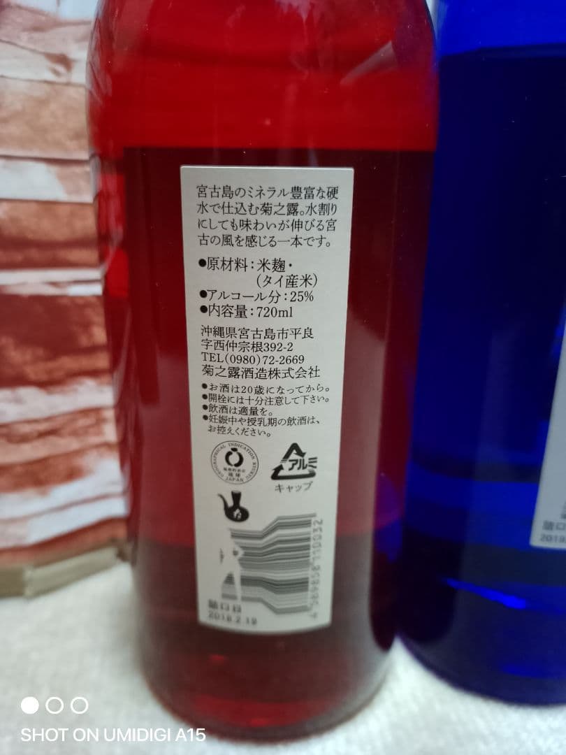 安室酒 赤青2本セット