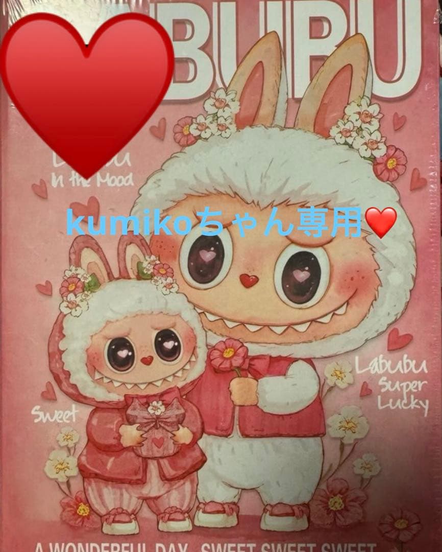 kumikoちゃん専用❤️