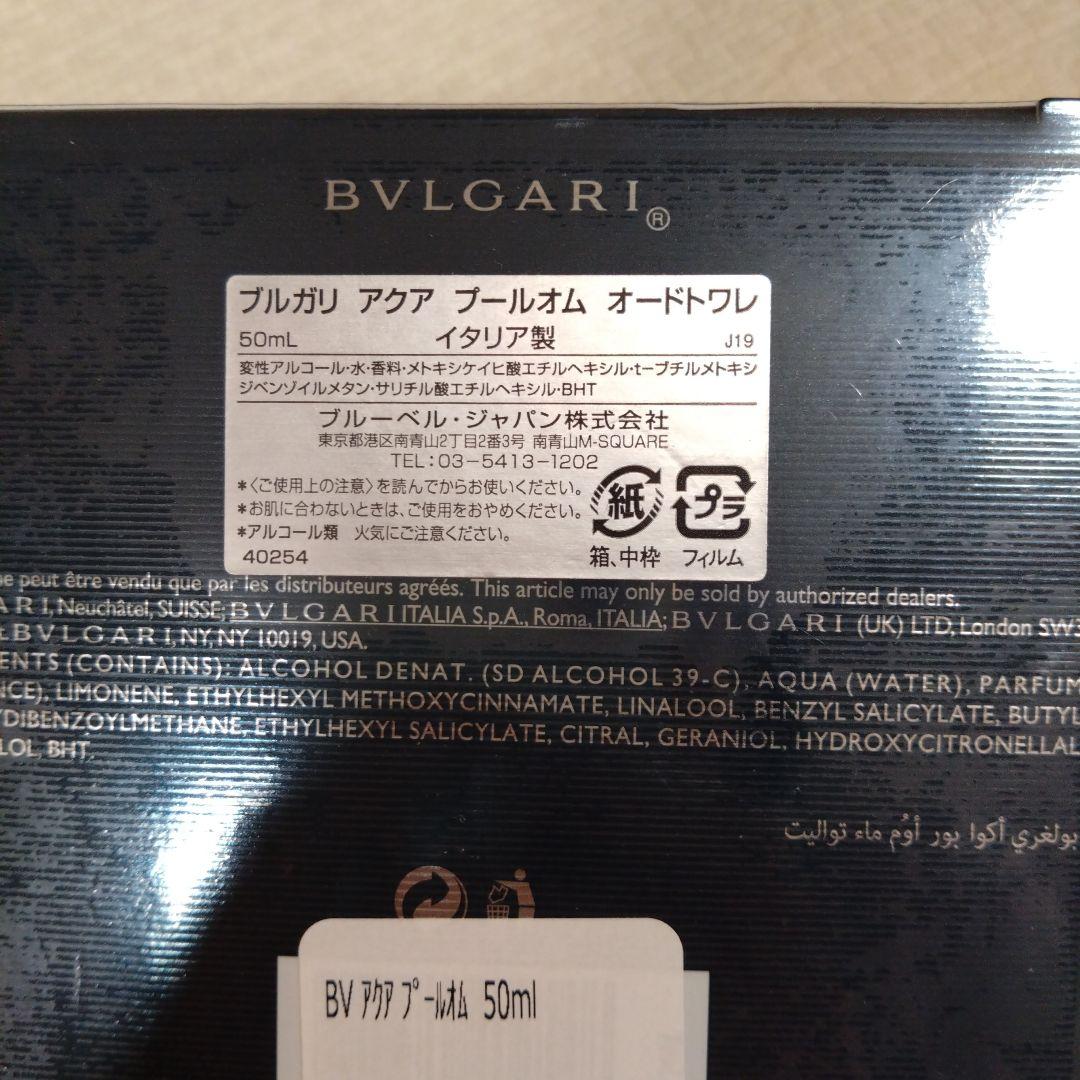 香水(男性用) BVLGARI AQVA POUR HOMME 50ml