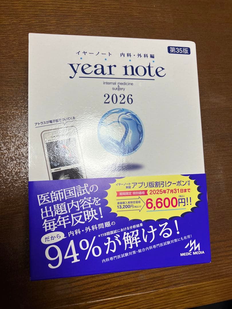 チ*ビ様 year note 内科・外科編 2026 第35版　イヤーノート　匿