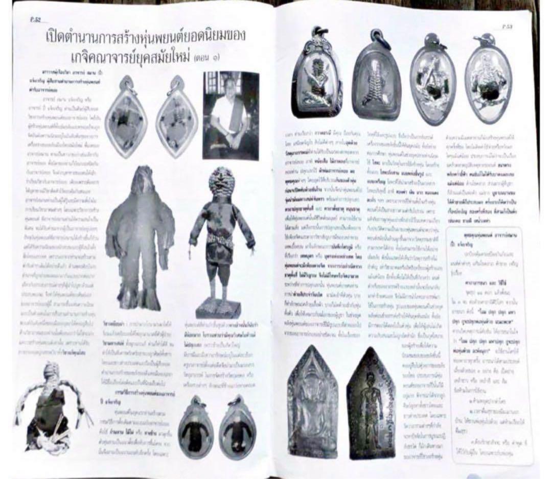 【限定1】人形富 フンパヨンピー プラクルアン B 証明書付属