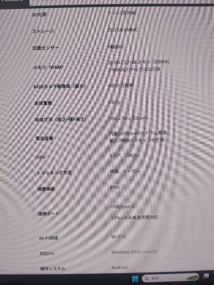 Revopoint Miraco Plus（32GB/精度向上）